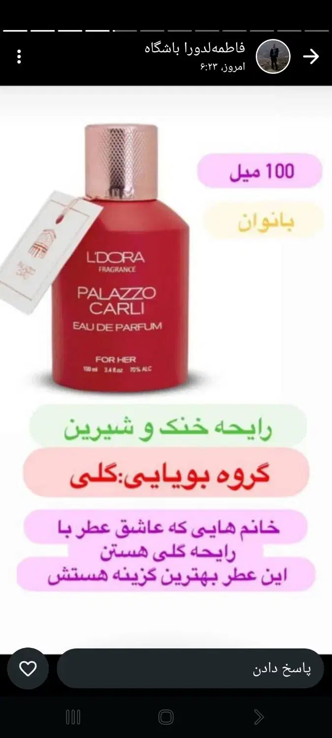 انواع ادوپرفیوم و پرفیوم های لدورا|آرایشی، بهداشتی، درمانی|تهران, تهران‌نو|دیوار