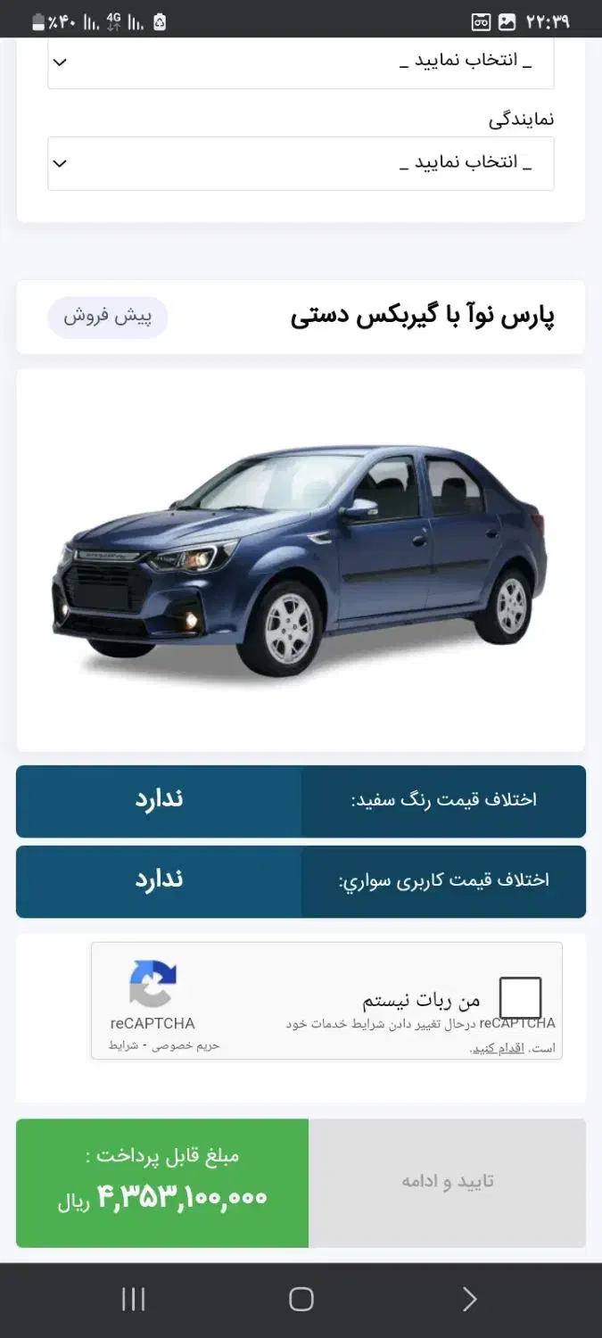 حواله پارس نوا|خودرو سواری و وانت|اصفهان, احمدآباد|دیوار