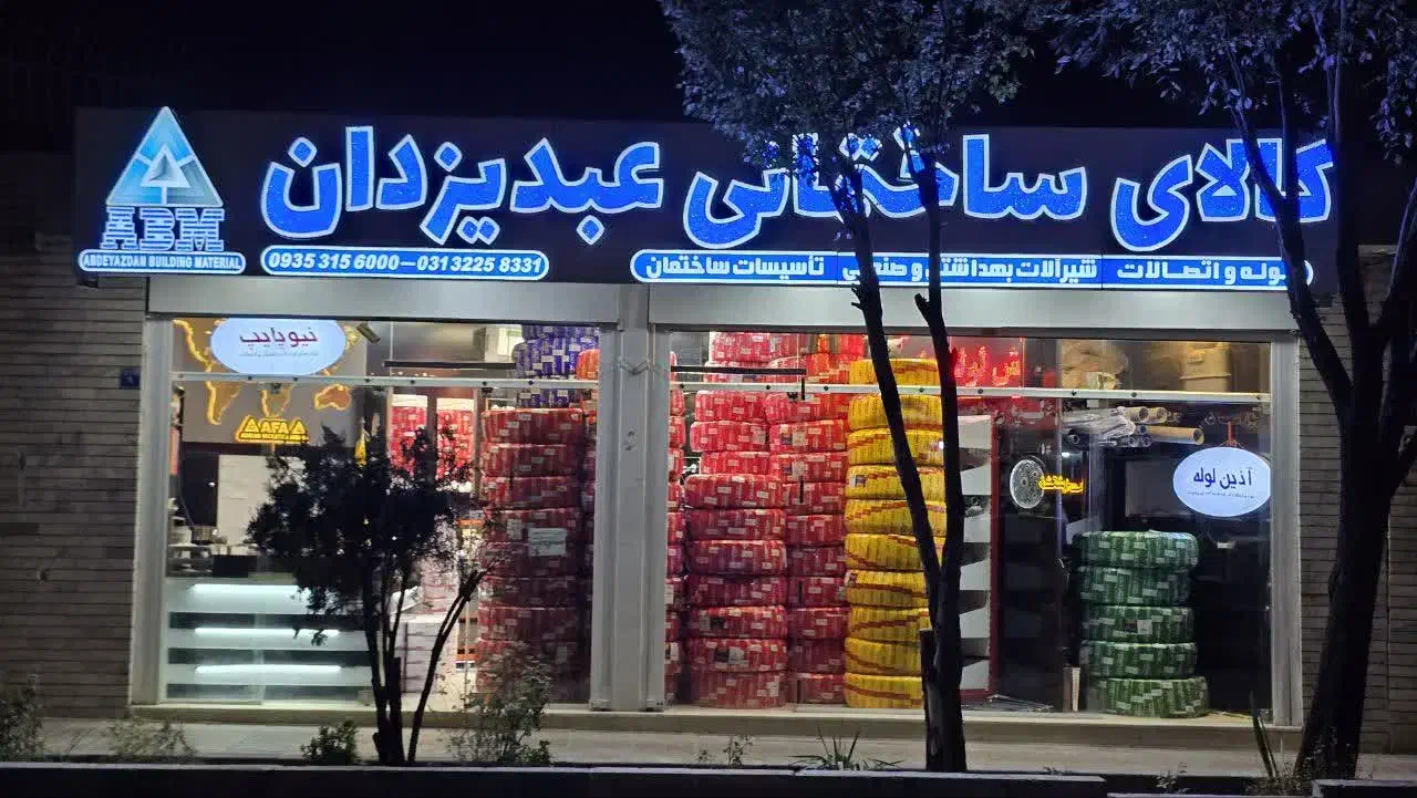 پخش سراسری لوله و اتصالات نیوپایپ (ویژه همکاران)|مصالح و تجهیزات ساختمان|اصفهان, دشتستان|دیوار