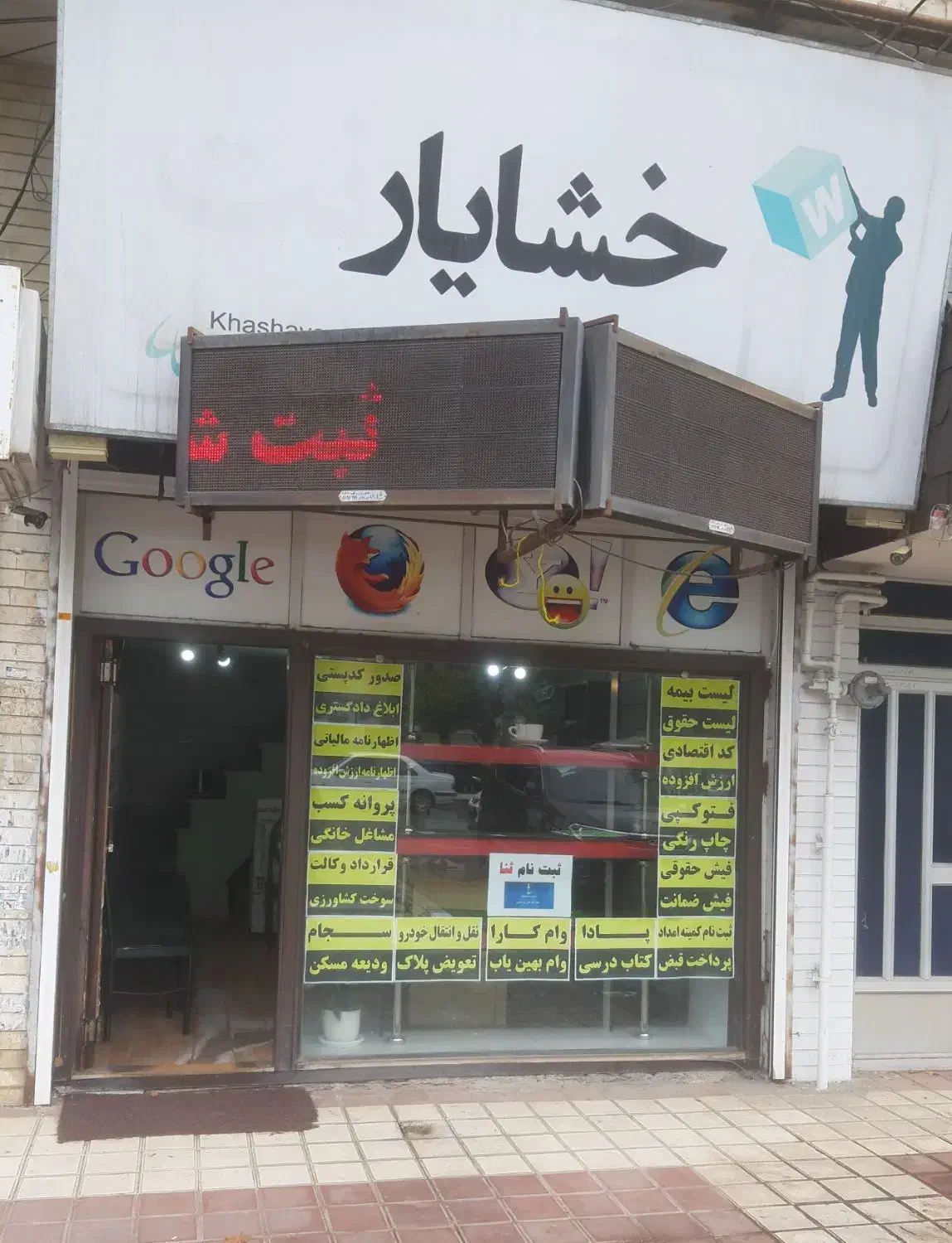 کافی نت خشایارنت|خدمات رایانه‌ای و موبایل|صومعه‌سرا, |دیوار