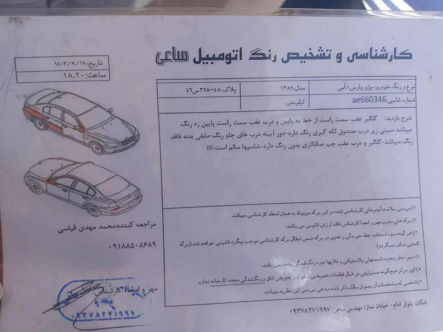 پارس سفارشی آبی متالیک|خودرو سواری و وانت|بروجرد, |دیوار