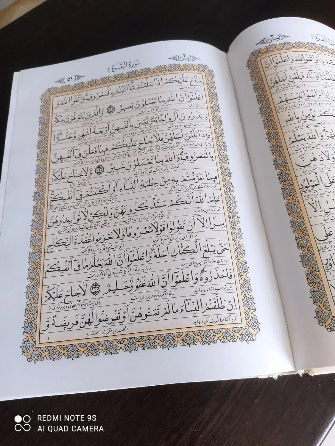 کتاب قرآن نفیس|کتاب و مجله مذهبی|اندیشه, اندیشه فاز ۱|دیوار