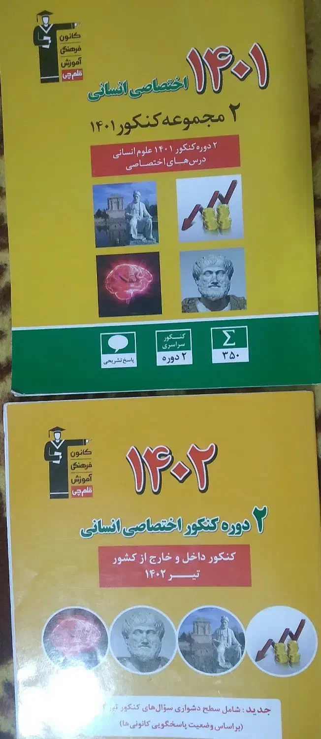 کتاب کنکور|کتاب و مجله آموزشی|آذرشهر, |دیوار