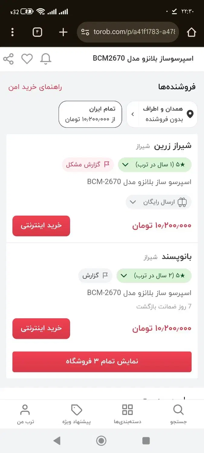 اسپرسو ساز|سماور، چای‌ساز، قهوه‌ساز|نهاوند, |دیوار