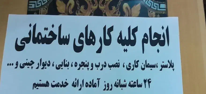 انجام کارساختمانی|خدمات پیشه و مهارت|قم, شهرک امام حسن|دیوار