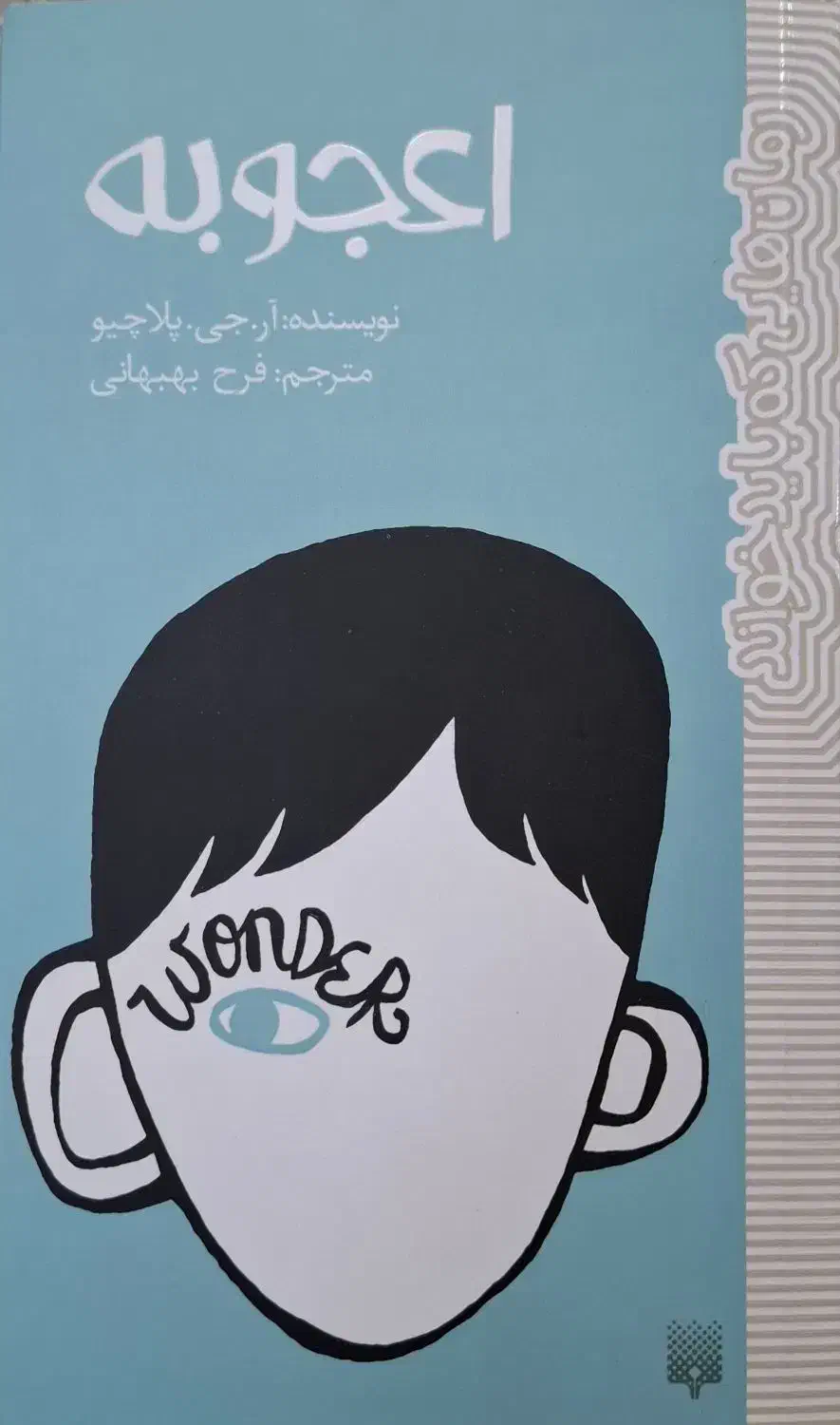 کتاب داستان اعجوبه|کتاب و مجله آموزشی|قم, صفاشهر|دیوار