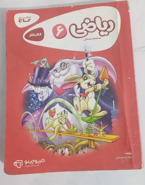 کتاب گاج دست دوم|کتاب و مجله ادبی|بیرجند, |دیوار