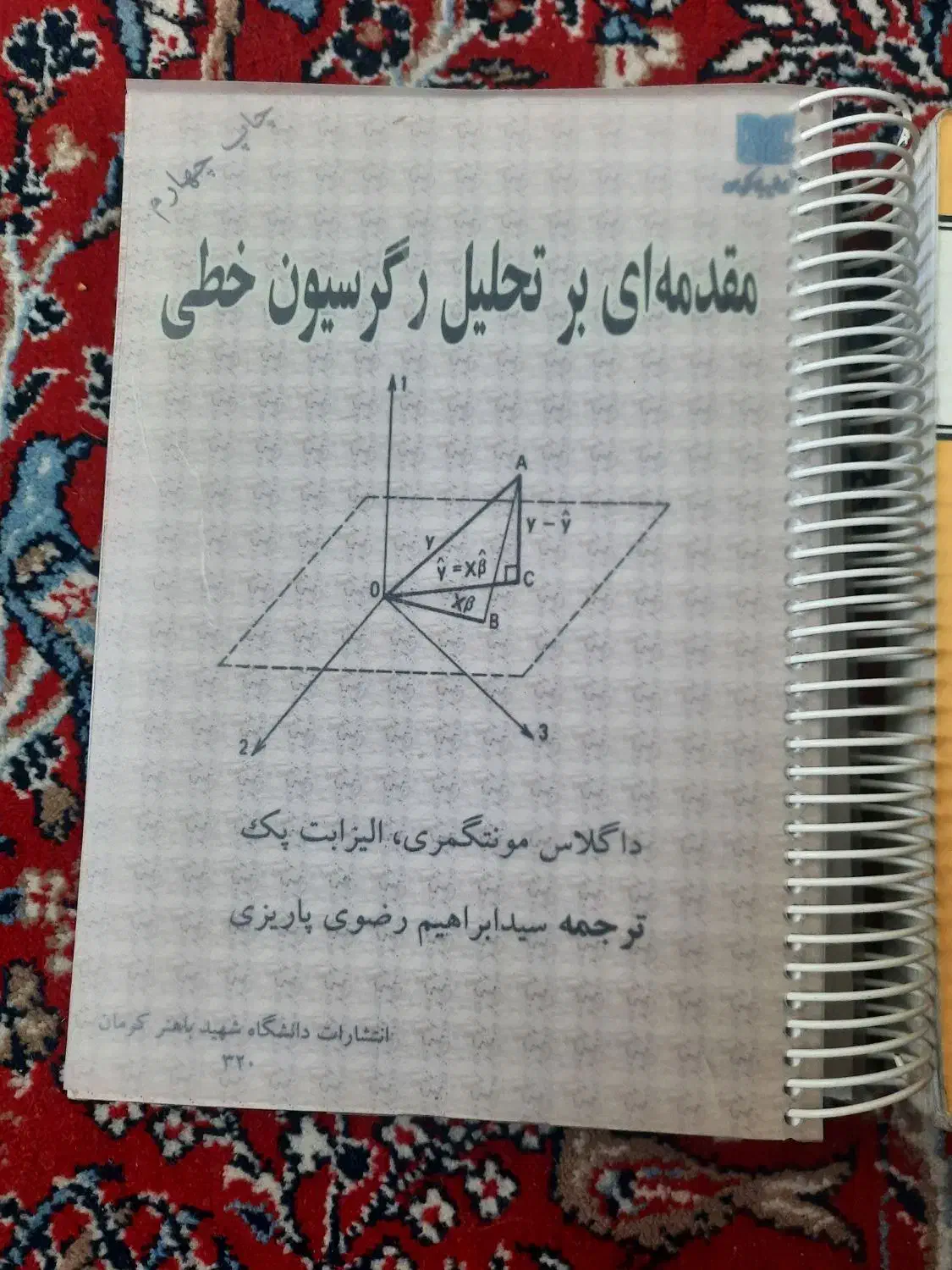 کتاب درحد نو|کتاب و مجله آموزشی|اصفهان, پوریای ولی|دیوار