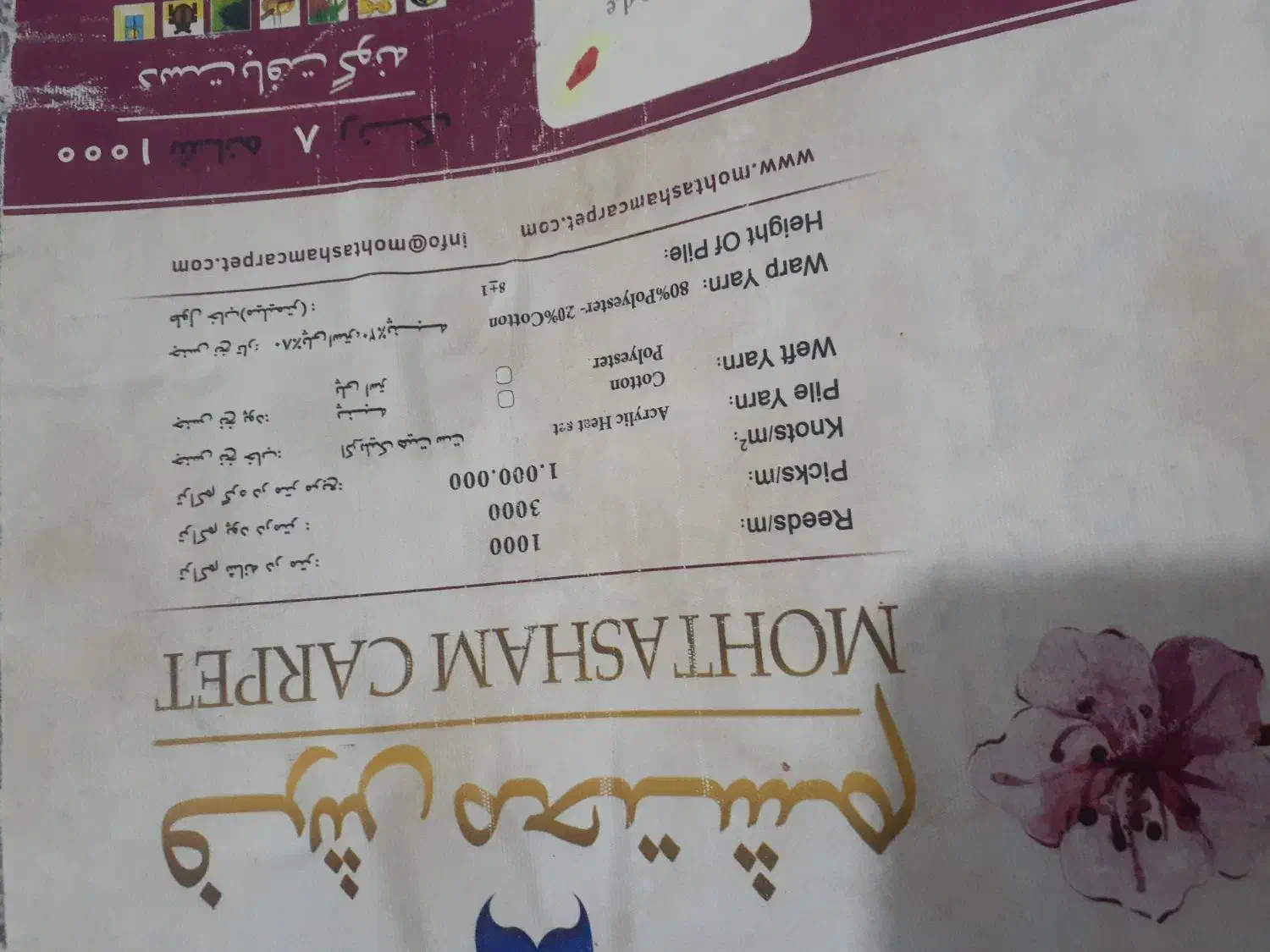 فرش محتشم|فرش|سبزوار, باهنر|دیوار