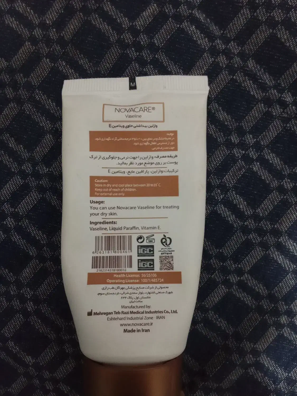 وازلین حاوی ویتامین E|آرایشی، بهداشتی، درمانی|زاهدان, |دیوار