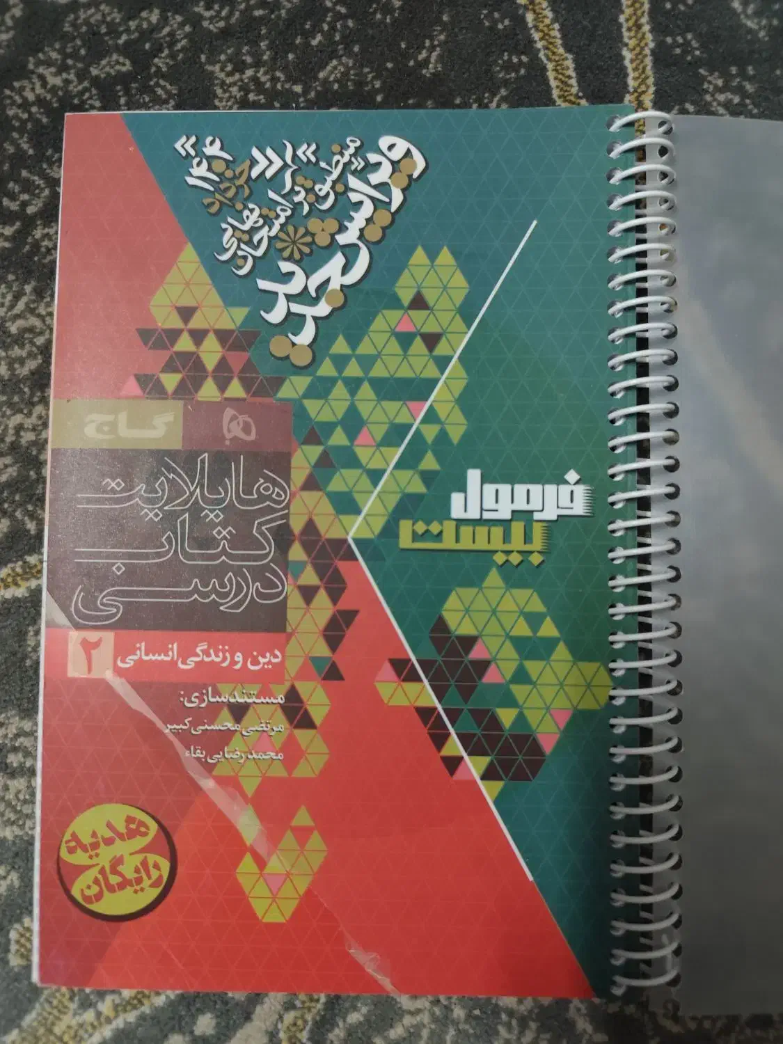 کتاب درسی فروشی|کتاب و مجله آموزشی|سراوان, |دیوار