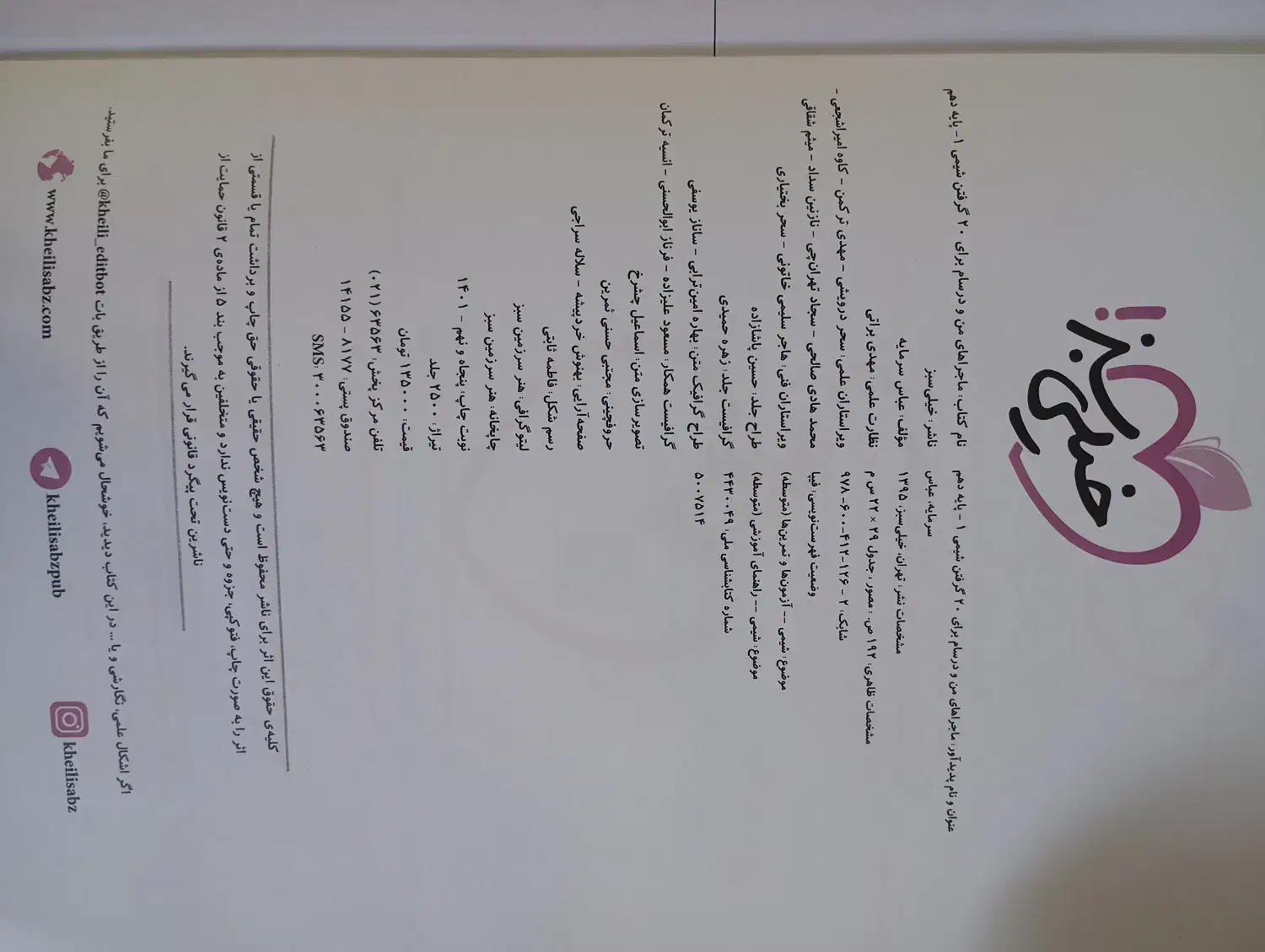 کتاب خیلی سبز من و درسام|کتاب و مجله آموزشی|ری, ظهیرآباد|دیوار