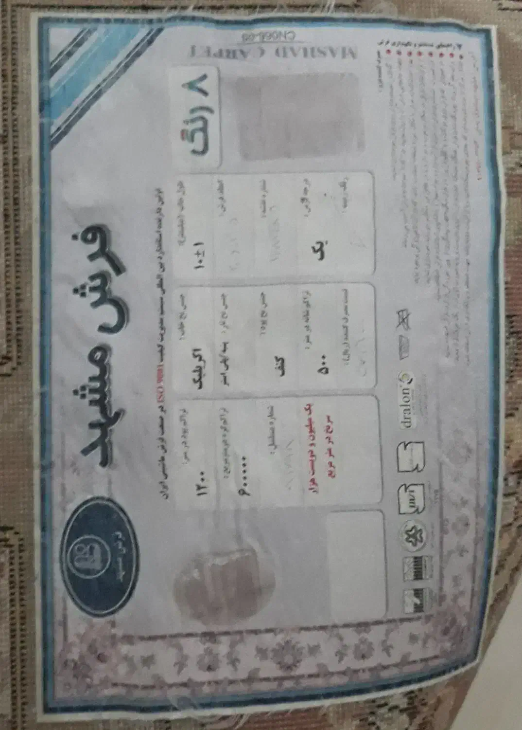 فرش مشهد ۹ متری|فرش|تهران, جنت‌آباد جنوبی|دیوار