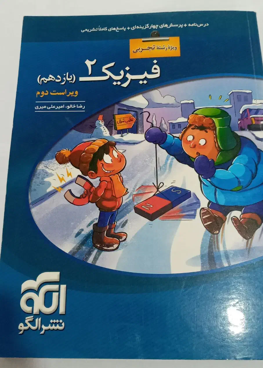 کتاب تست فیزیک یازدهم تجربی نشر الگو|کتاب و مجله آموزشی|گرگان, |دیوار