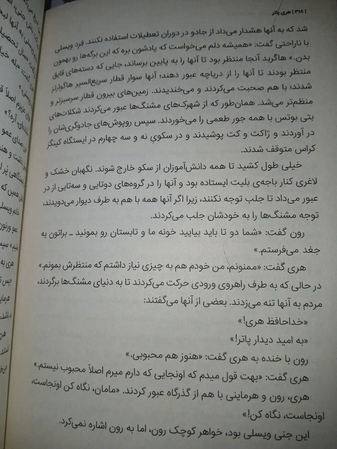 هری پاتر و سنگ قدرت|کتاب و مجله ادبی|ملایر, |دیوار