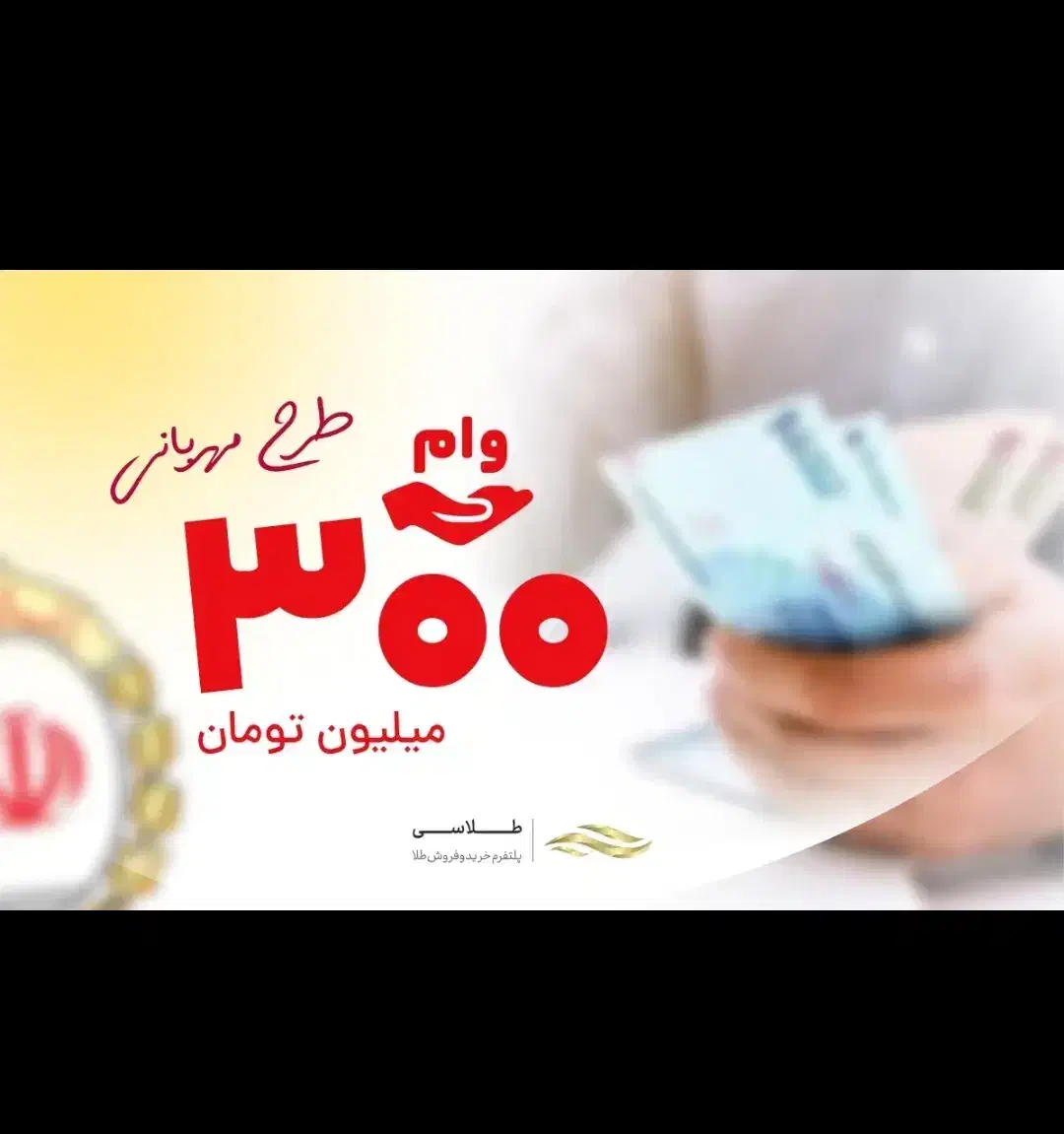 وام مهربانی|خدمات مالی، حسابداری، بیمه|شاهین‌شهر, شهرک ردانی پور|دیوار