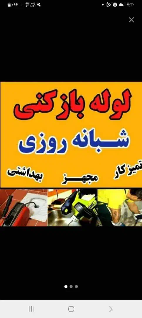 لوله بازکنی باکمترین هزینه فقط تماس شبانروزی|خدمات پیشه و مهارت|بندر ماهشهر, |دیوار