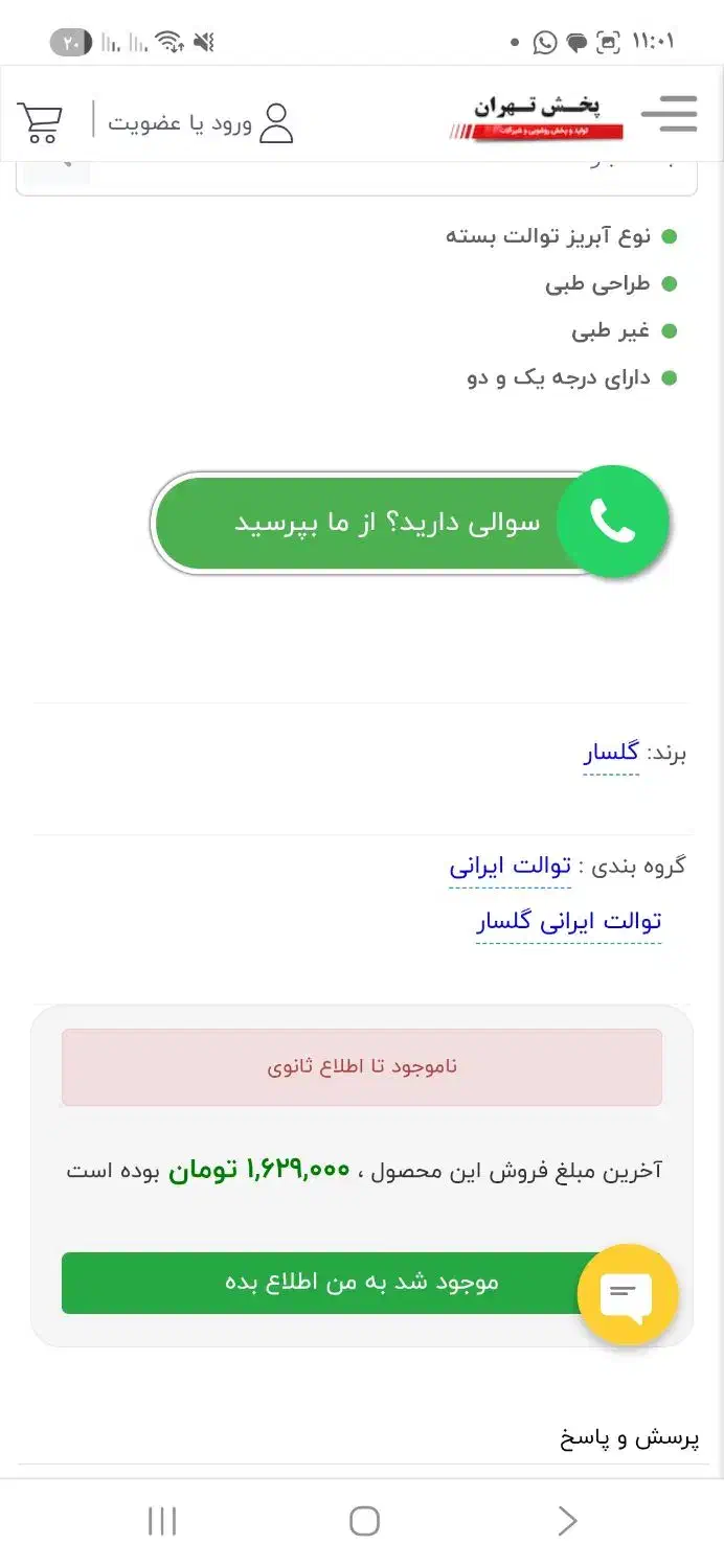 کا‌سه توالت گلساران مدل نیلوفر ۱۸|لوازم سرویس بهداشتی|تهران, شهرک ولیعصر جنوبی|دیوار