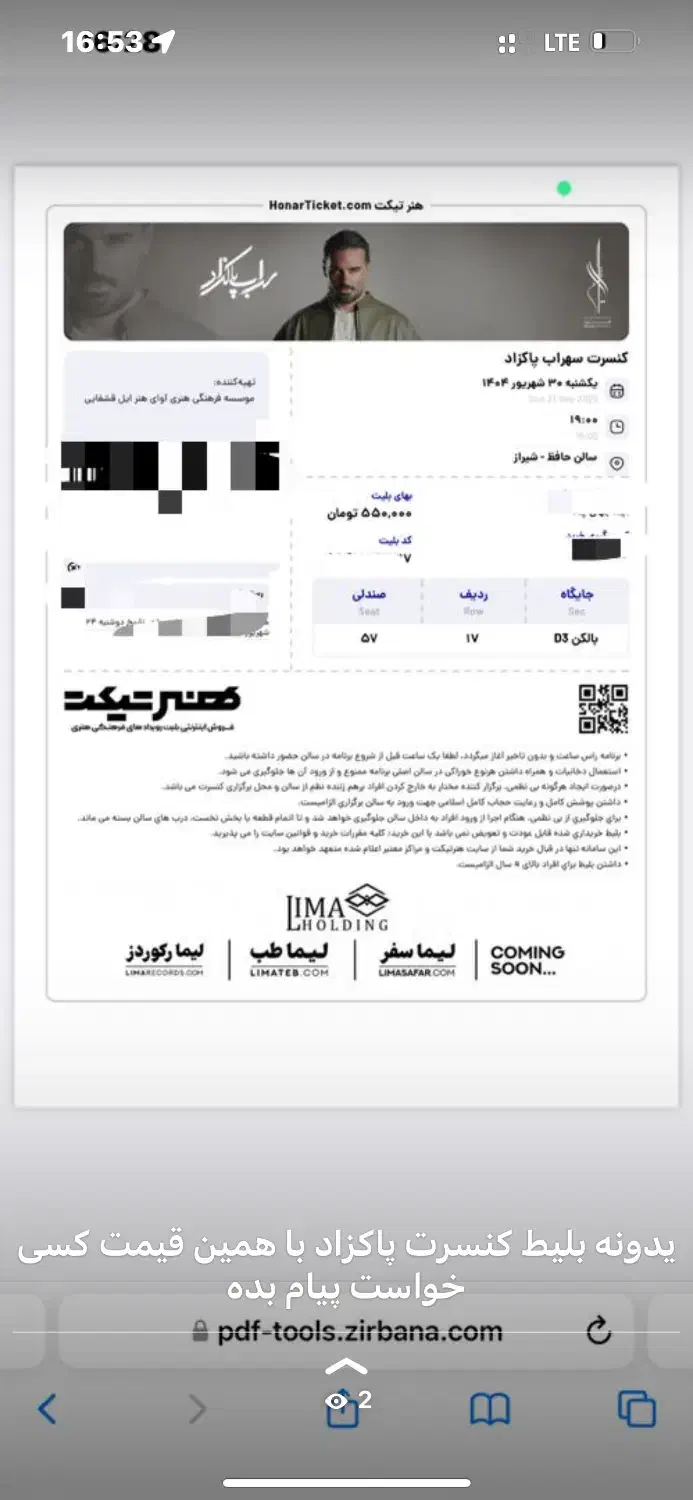 بلیط کنسرت سهراب پاکزاد|بلیت کنسرت|شیراز, فرهنگ شهر|دیوار