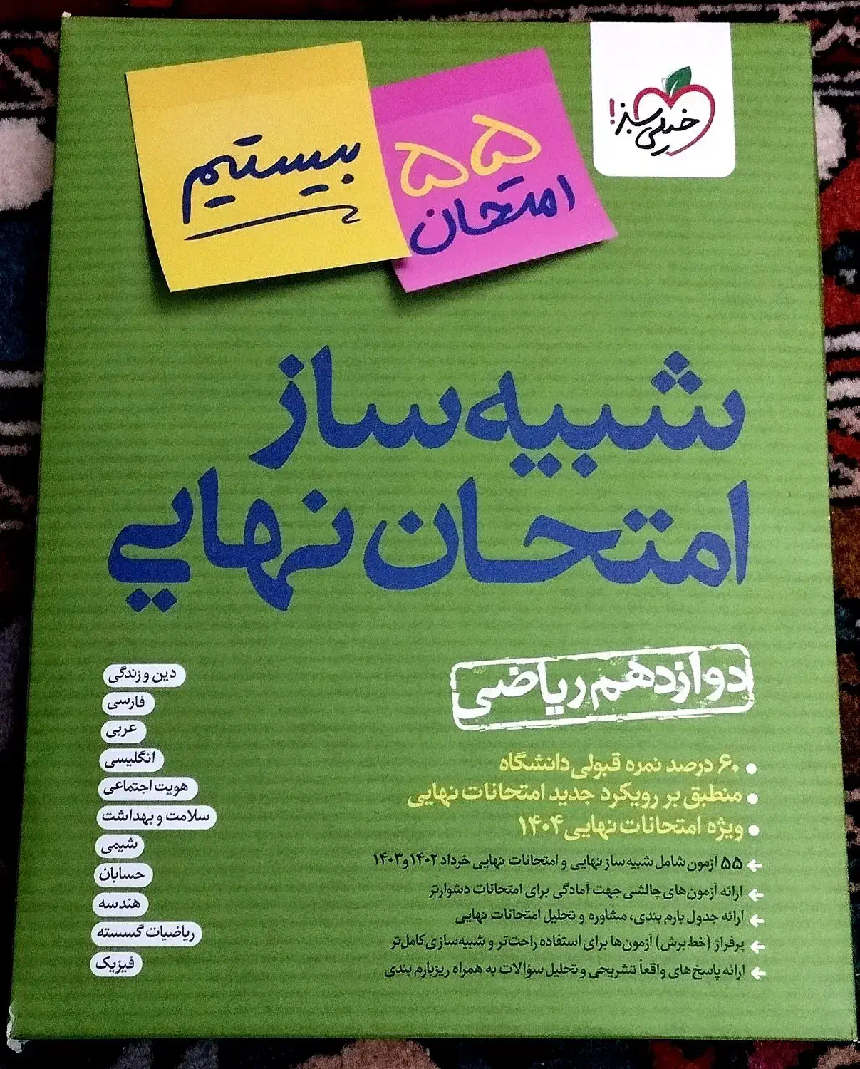 شبیه ساز امتحان نهایی بیستیم|کتاب و مجله آموزشی|قم, بلوار امین و ساحلی|دیوار