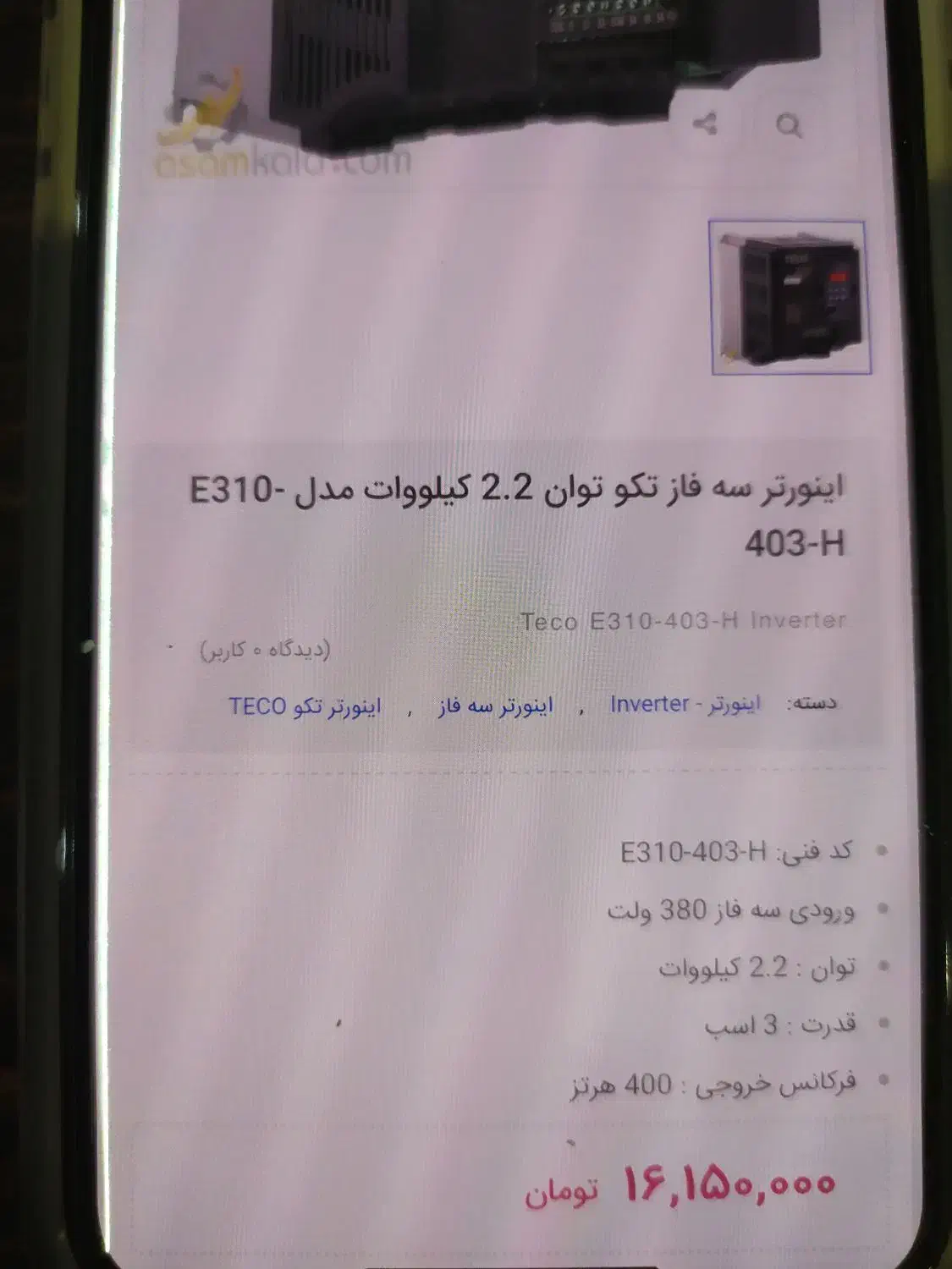 اینورتر سه فاز تکو ۴ عدد|ماشین‌آلات صنعتی|گرگان, |دیوار