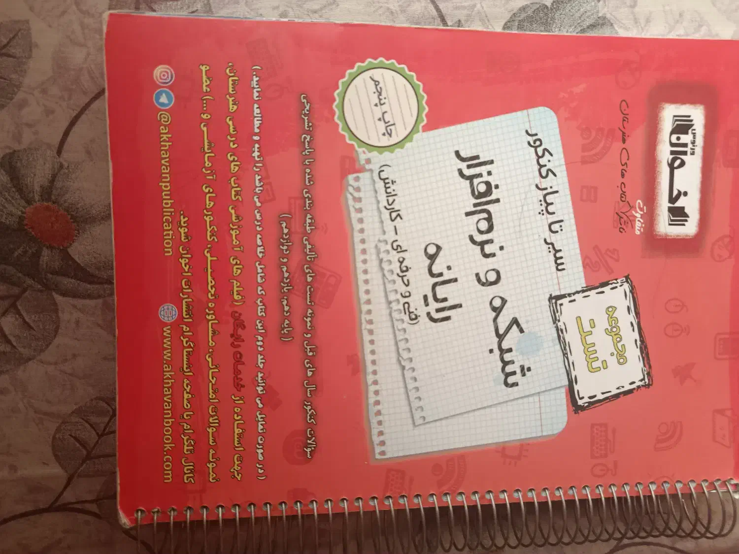 کتاب تست کامپیوتر|کتاب و مجله آموزشی|مشهد, هفده شهریور|دیوار