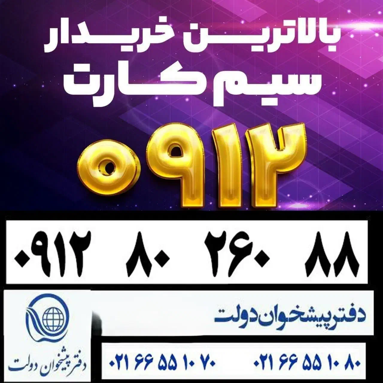 0912-0-279-556|سیم‌کارت|تهران, جمال‌زاده|دیوار