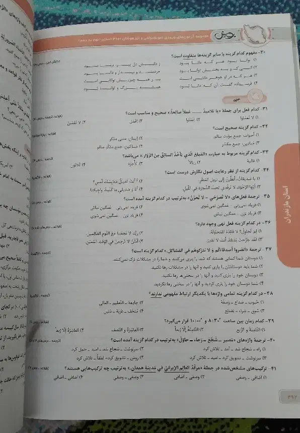کتاب تست زنی برای تیزهوشان|کتاب و مجله آموزشی|خوی, |دیوار