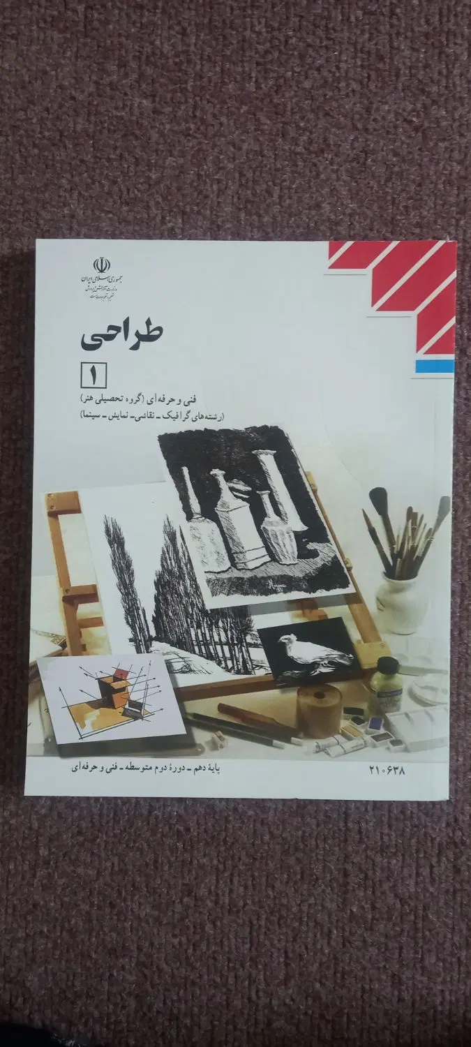 کتاب های تخصصی دهم گرافیک+ شیمی|کتاب و مجله آموزشی|تهران, شهرک فردوس (حسینی)|دیوار