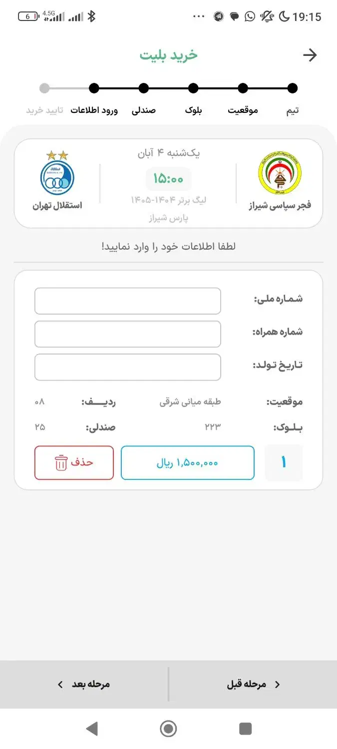 بلیت جایگاه فجرسپاسی|بلیت مسابقهها و مکانهای ورزشی|شیراز, میانرود|دیوار