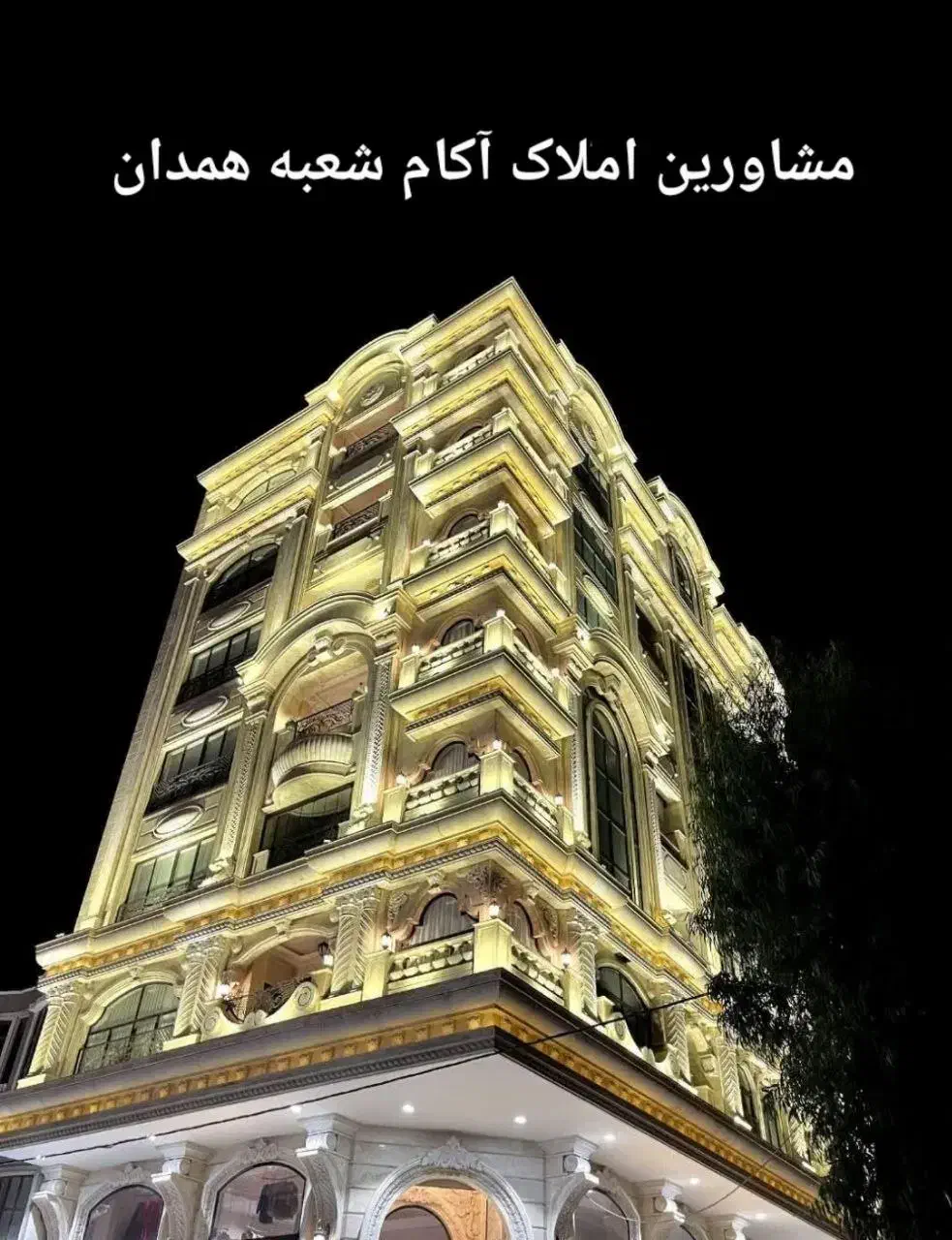 فروش ملک تجاری اداری مسکونی در بین النهرین یکجا|فروش آپارتمان|همدان, |دیوار