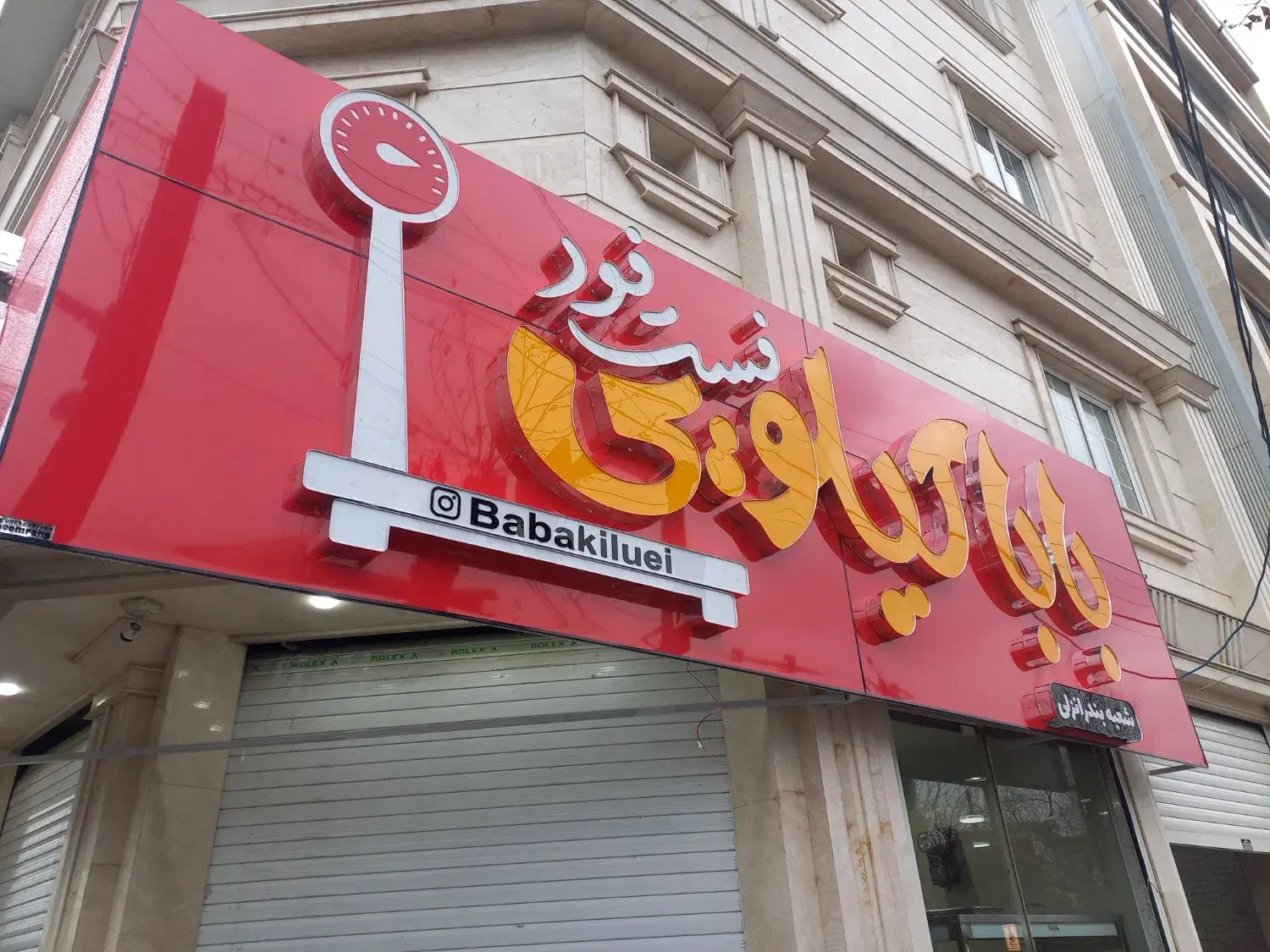 نیروی کار ساده|استخدام خدمات فروشگاه و رستوران|بندر انزلی, آخرخط|دیوار