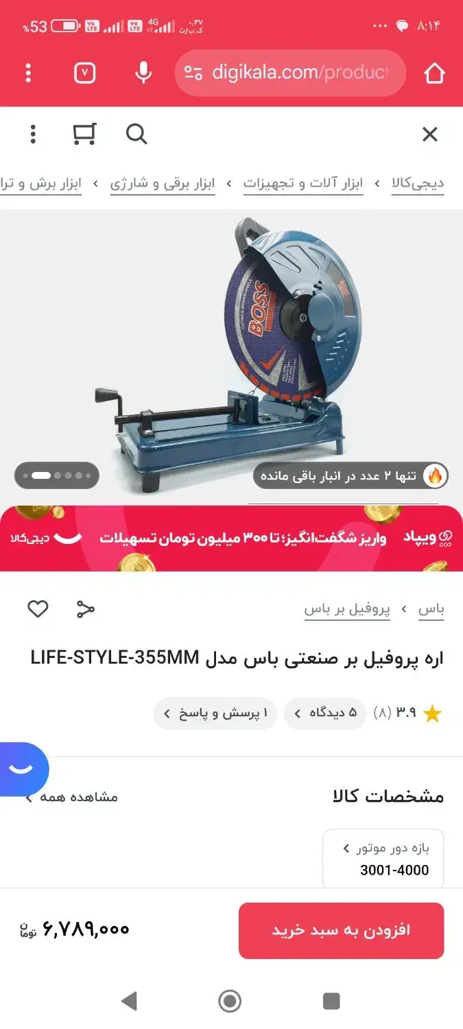 پروفیل‌برباس2000وات|ابزارآلات|شیراز, شهرک ترکان|دیوار