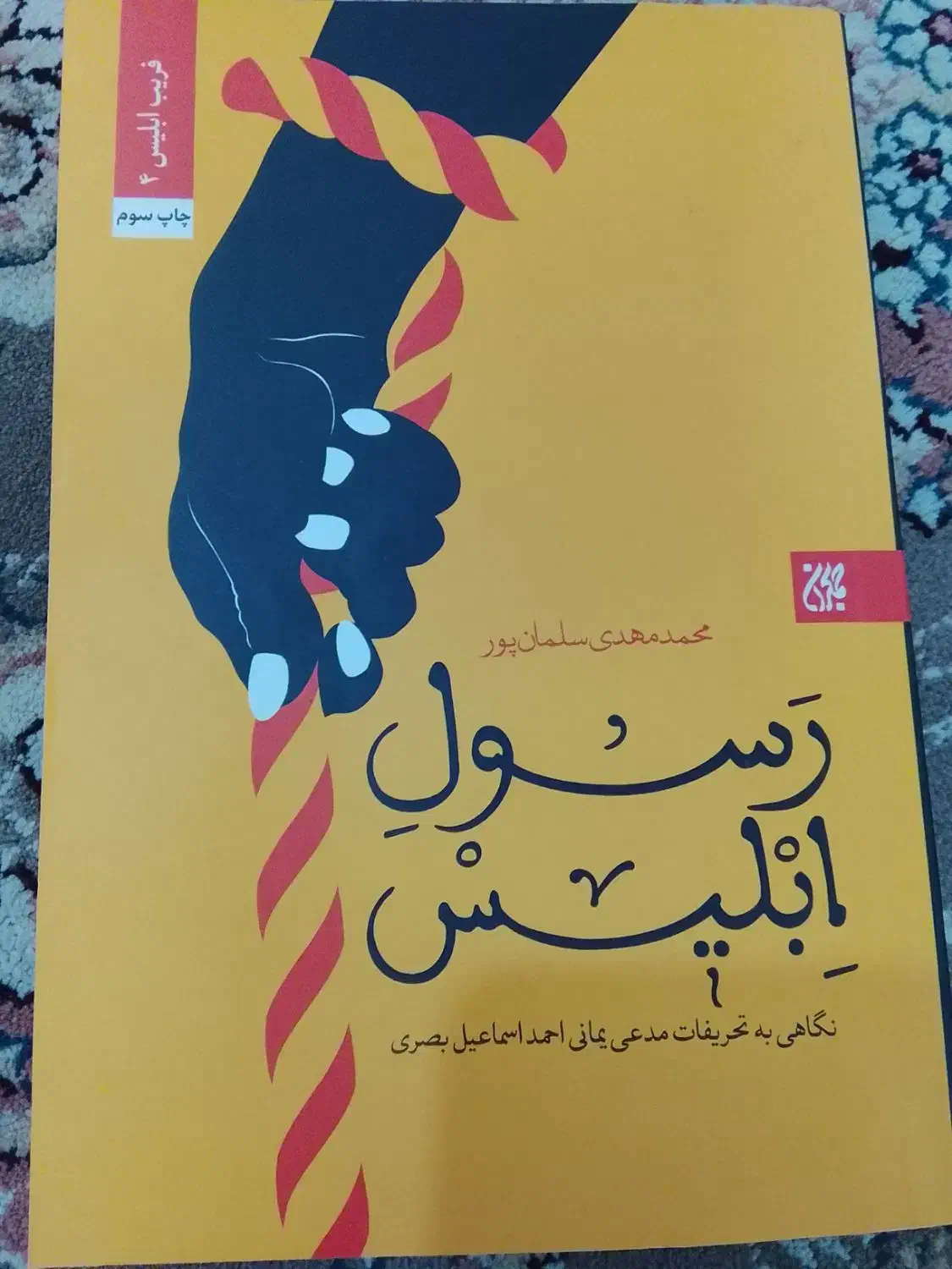 کتاب نونو|کتاب و مجله مذهبی|قم, نیروگاه|دیوار