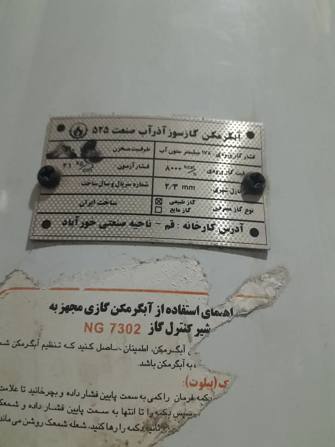 ابگرمکن گازی ۱۰۵و ۹۰ لیتری در حد نو دو عدد|آبگرمکن، پکیج، شوفاژ|قم, شهرک امام حسن|دیوار