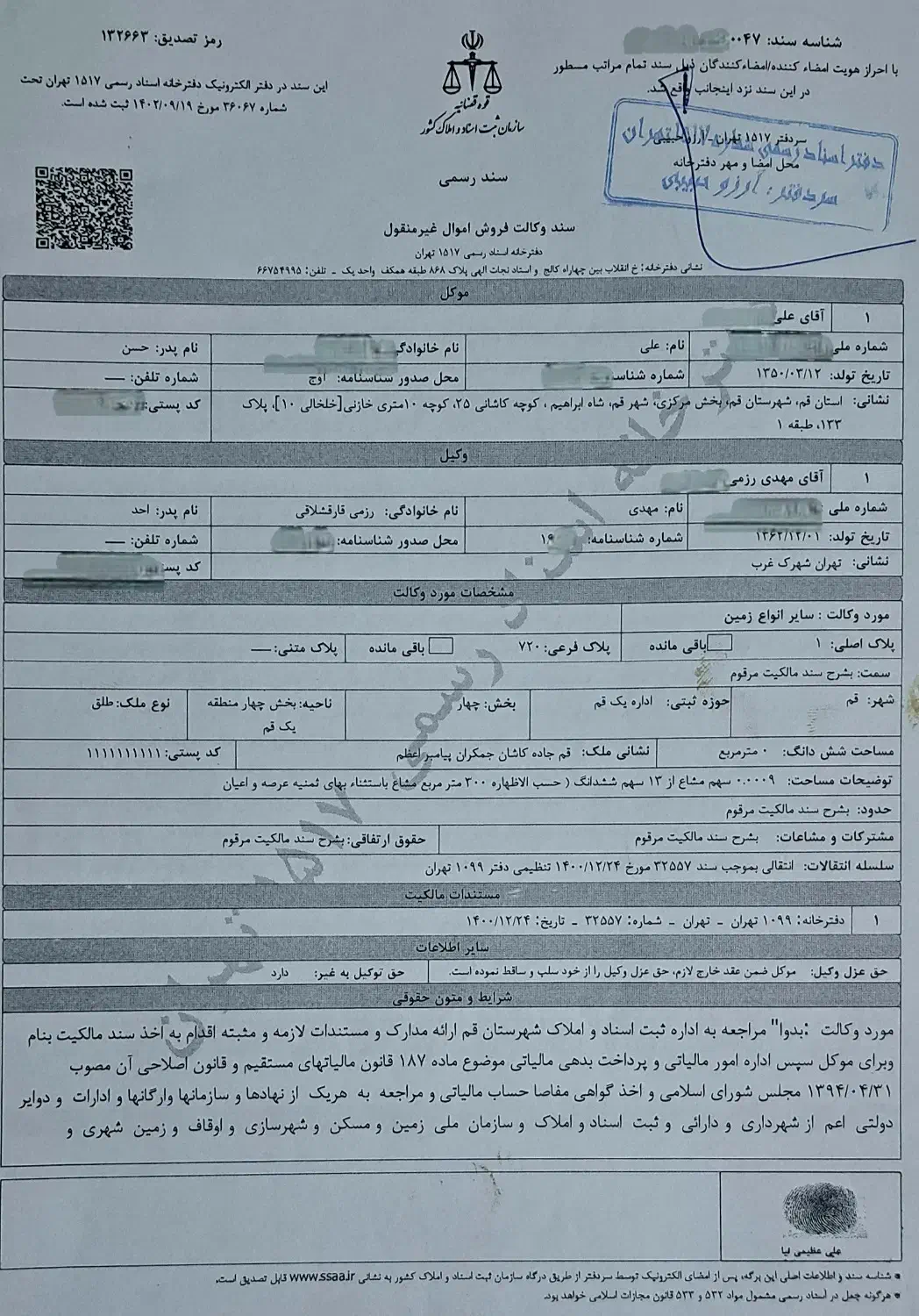 ۳۰۰متر زمین در قم|فروش زمین و ملک کلنگی|قم, بنیاد|دیوار