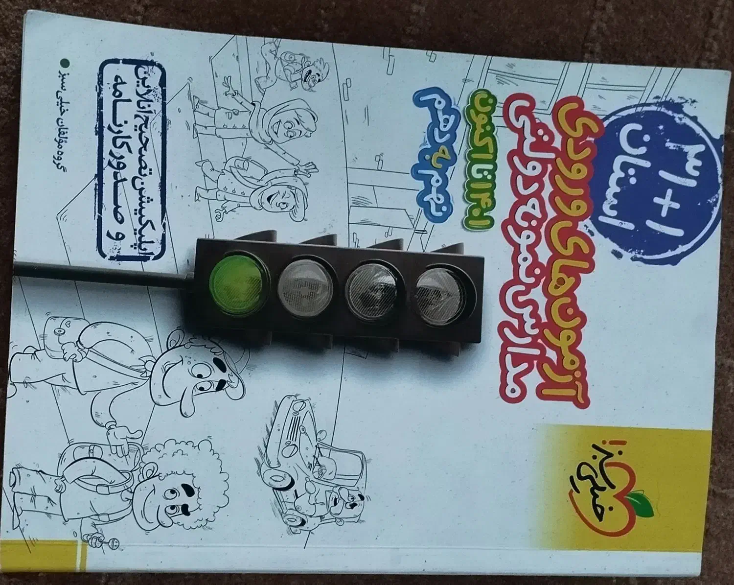 کتاب خیلی سبز مدارس نمونه دولتی نهم به دهم|کتاب و مجله آموزشی|قم, تولید دارو و یخچال|دیوار