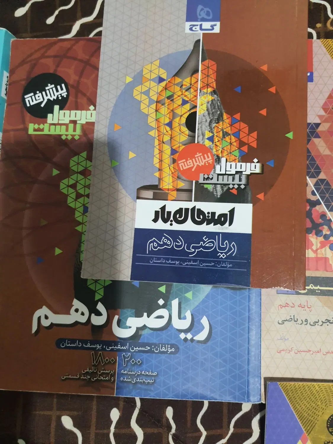 کتاب درسی و کمک درسی رشته ریاضی فیزیک پایه دهم|کتاب و مجله آموزشی|تهران, المهدی|دیوار