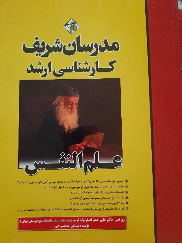 کتاب های روانشناسی مدرسان شریف|کتاب و مجله آموزشی|داران, |دیوار