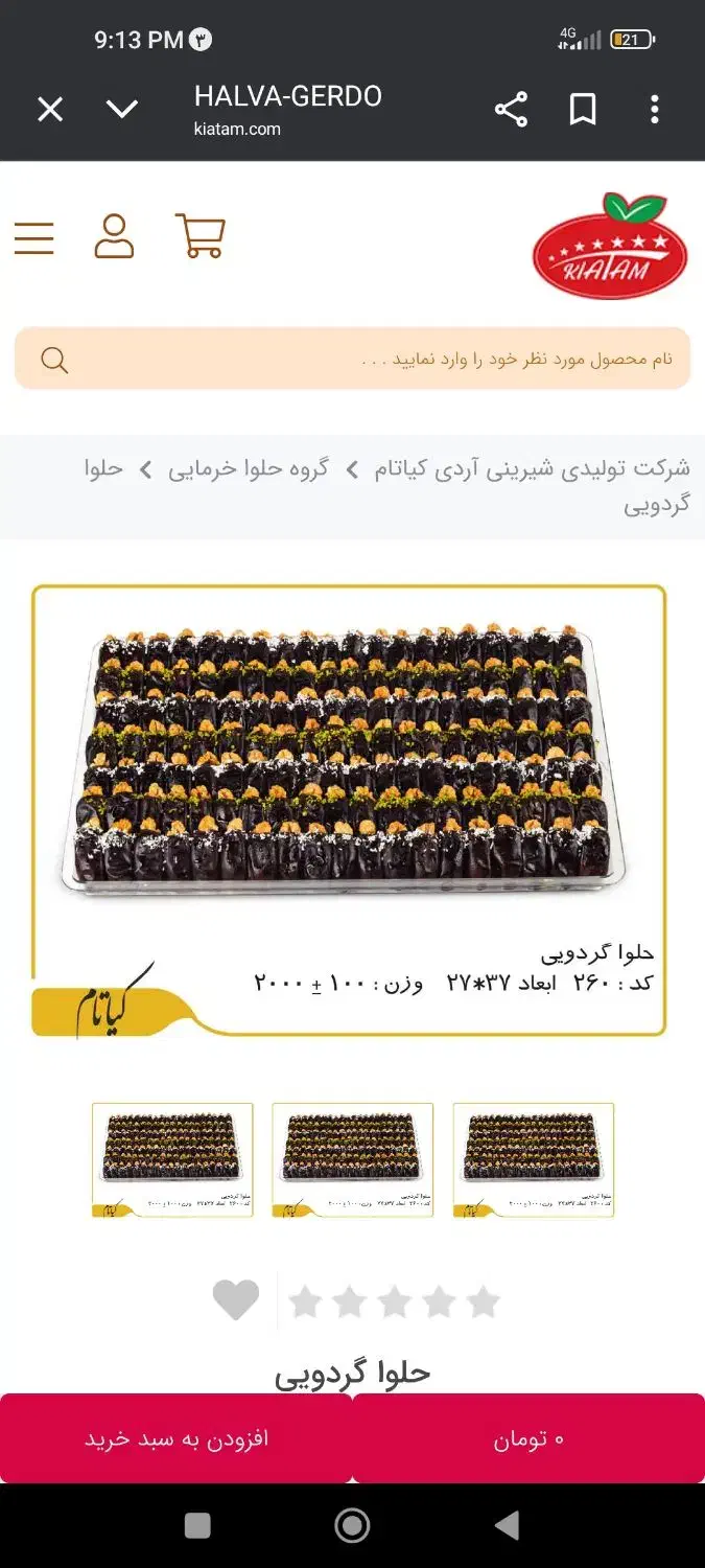 نمایندگی حلوا و خرما کیاتام|خوردنی و آشامیدنی|تهران, میدان میوه و تره‌بار مرکزی|دیوار