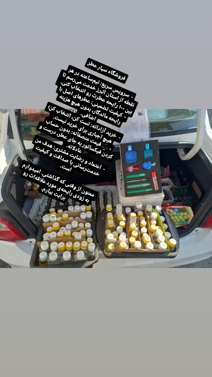 الو عطر (فروشگاه سیار عطر درب منزل)|آرایشی، بهداشتی، درمانی|محمدشهر, محمدشهر|دیوار