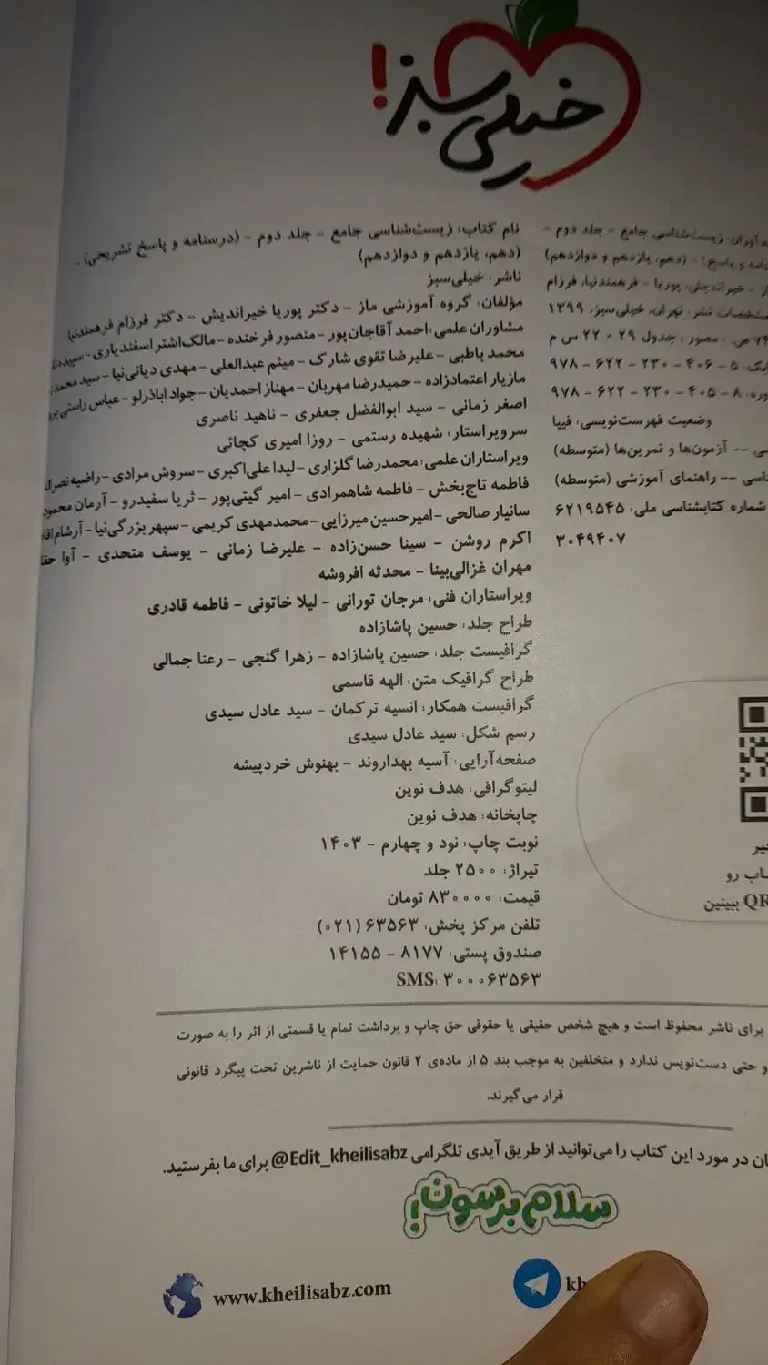زیست جامع کنکوری|کتاب و مجله آموزشی|شیراز, ملاصدرا|دیوار