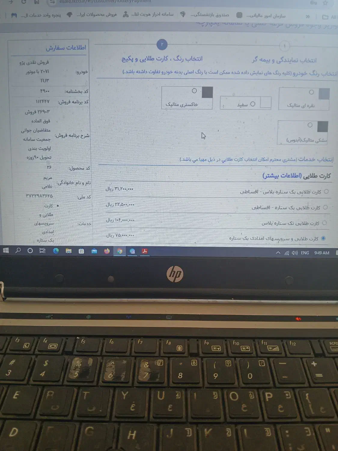 فروش فوق‌العاده طرح مادران 207|خودرو سواری و وانت|سنندج, |دیوار