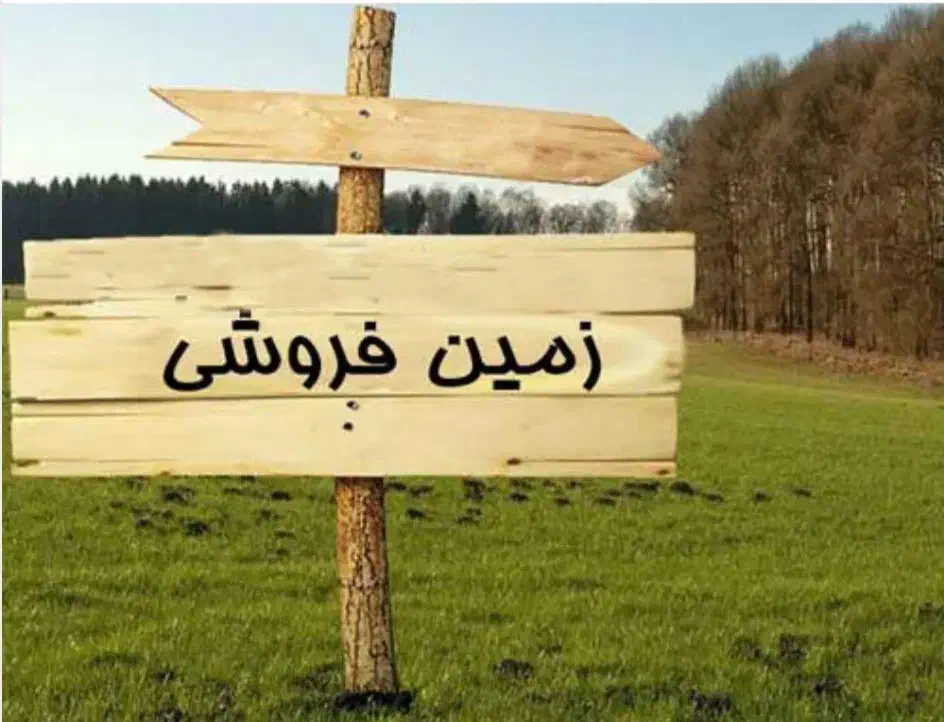 فروش کلنگی اطلسی سرپرست|فروش زمین و ملک کلنگی|شیراز, میدان قائم|دیوار