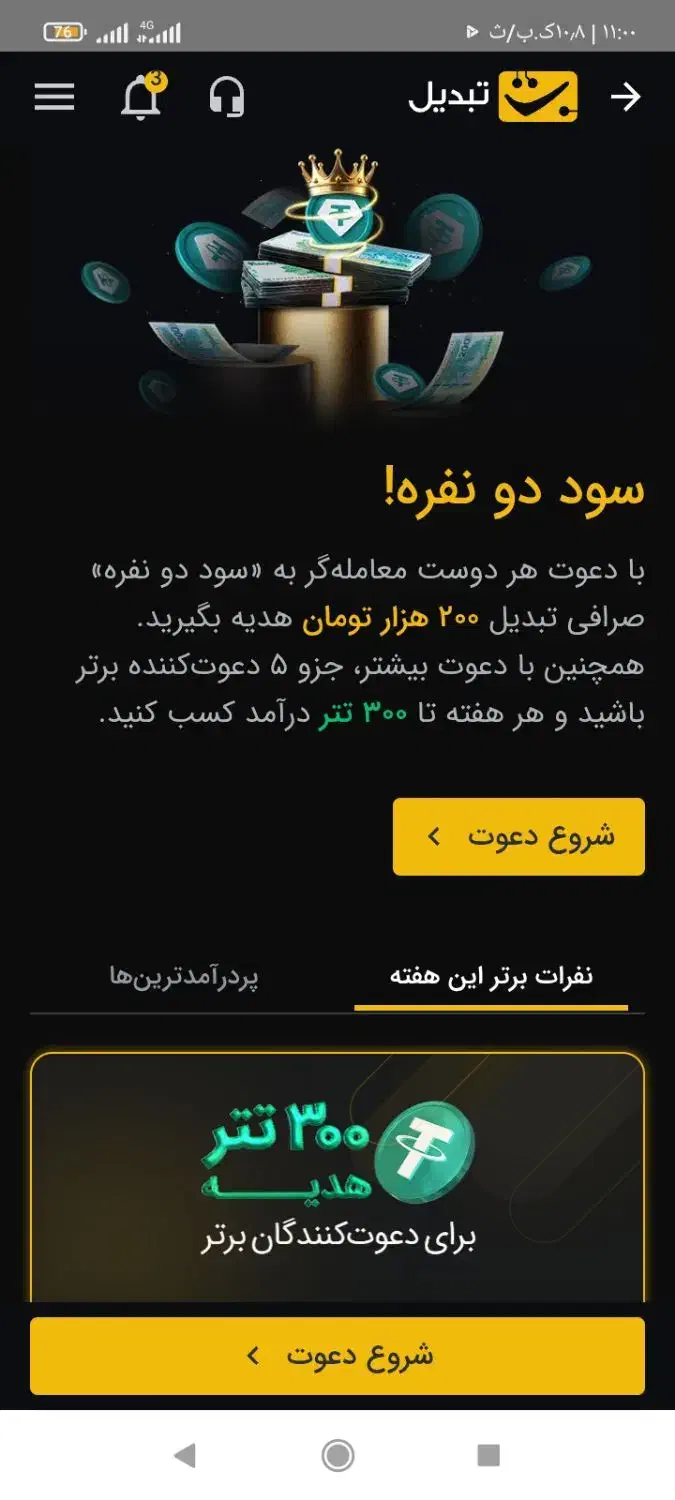 برنامه تبدیل درآمد با کد معرف|کارت هدیه و تخفیف|تهران, تهرانپارس غربی|دیوار