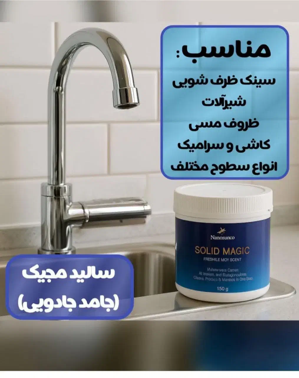 شوینده نانو بیز،نماینده فروش در نکا|مواد شوینده و دستمال کاغذی|نکا, |دیوار