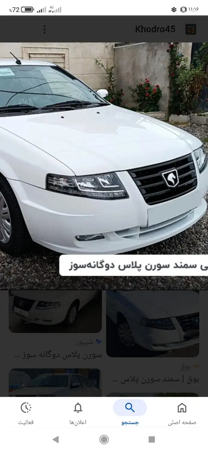 امتیاز ماشین سمند سورن خشک|خودرو سواری و وانت|شوط, |دیوار