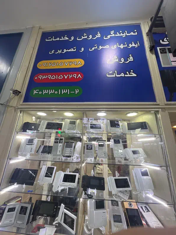 فروش آیفون تصویری|صوتی و تصویری|تهران, لاله زار|دیوار