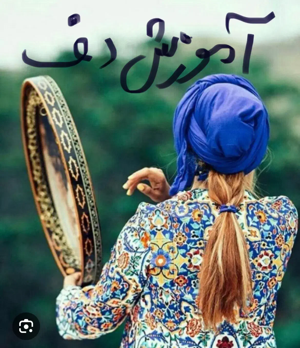 ساز دف|سازهای سنتی|زنجان, |دیوار