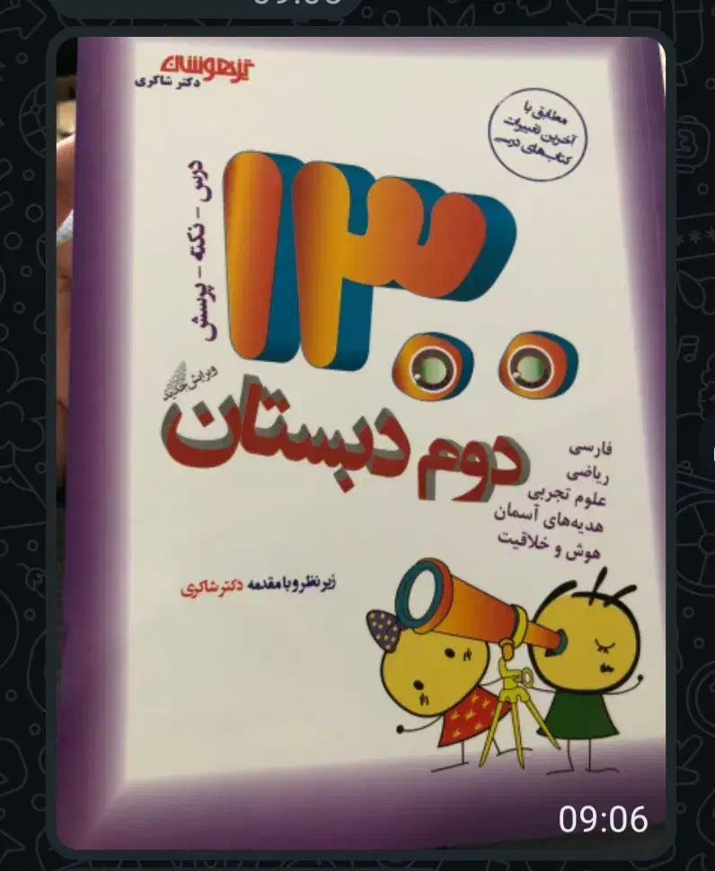 کتاب کمک درسی کاملا نو ،،عروسک آواز خوان|اسباب‌بازی بچه|زاهدان, |دیوار